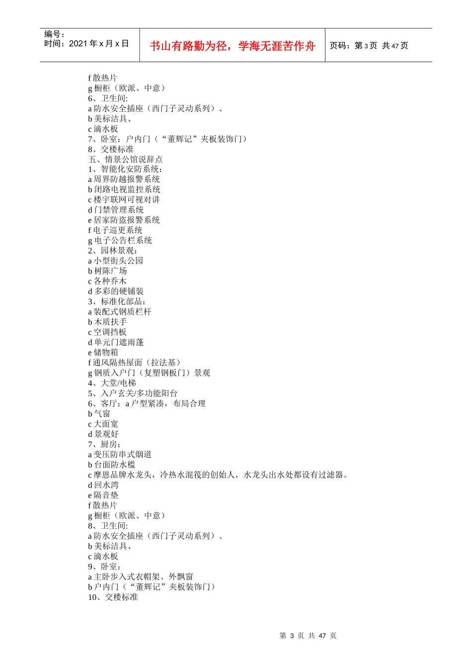 一流的商业地产销售说辞_第3页