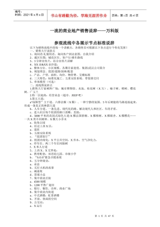 一流的商业地产销售说辞