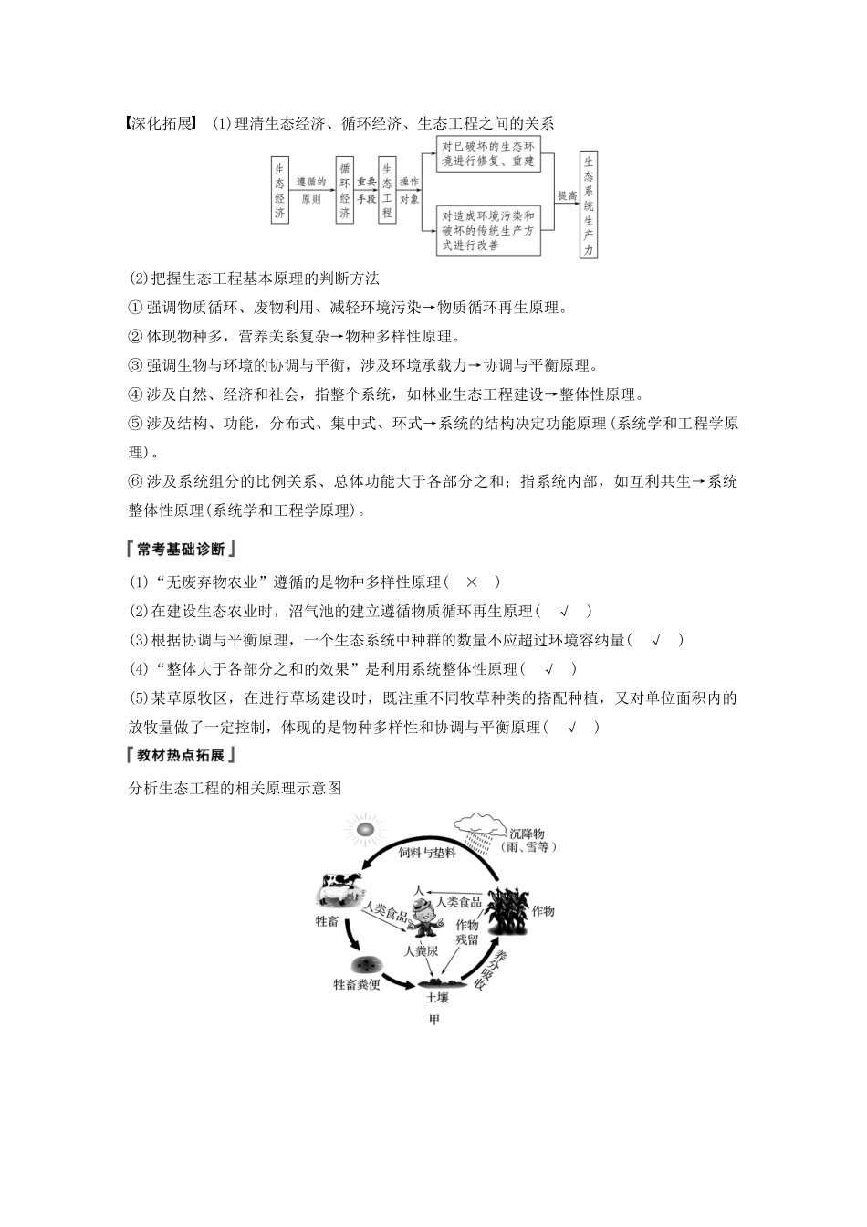 （江苏专用）高考生物新导学大一轮复习 第十单元 现代生物科技专题 第38讲 生态工程讲义（含解析）苏教版-苏教版高三全册生物教案_第2页