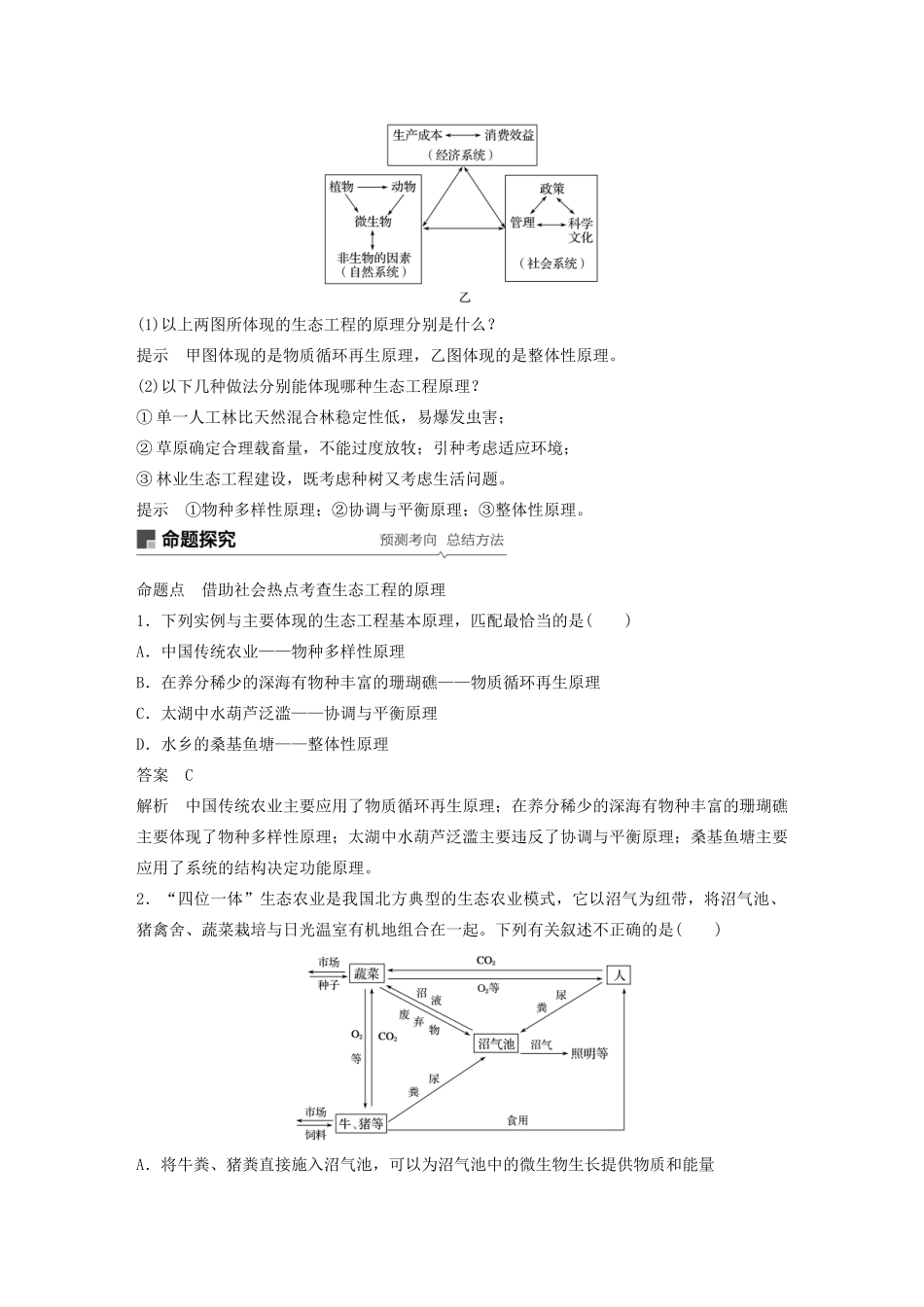 （江苏专用）高考生物新导学大一轮复习 第十单元 现代生物科技专题 第38讲 生态工程讲义（含解析）苏教版-苏教版高三全册生物教案_第3页