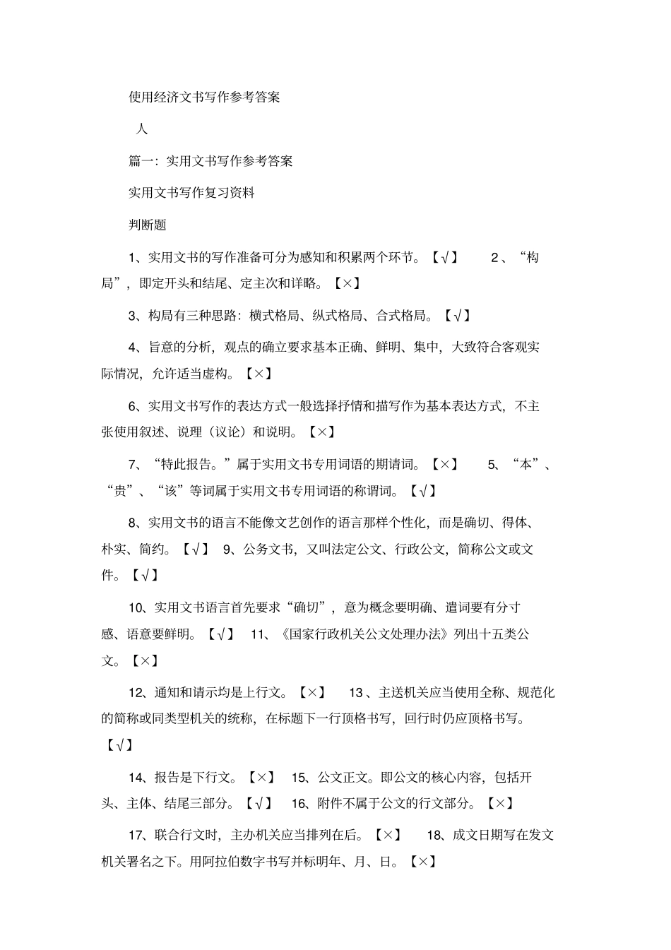 使用经济文书写作参考答案_第1页