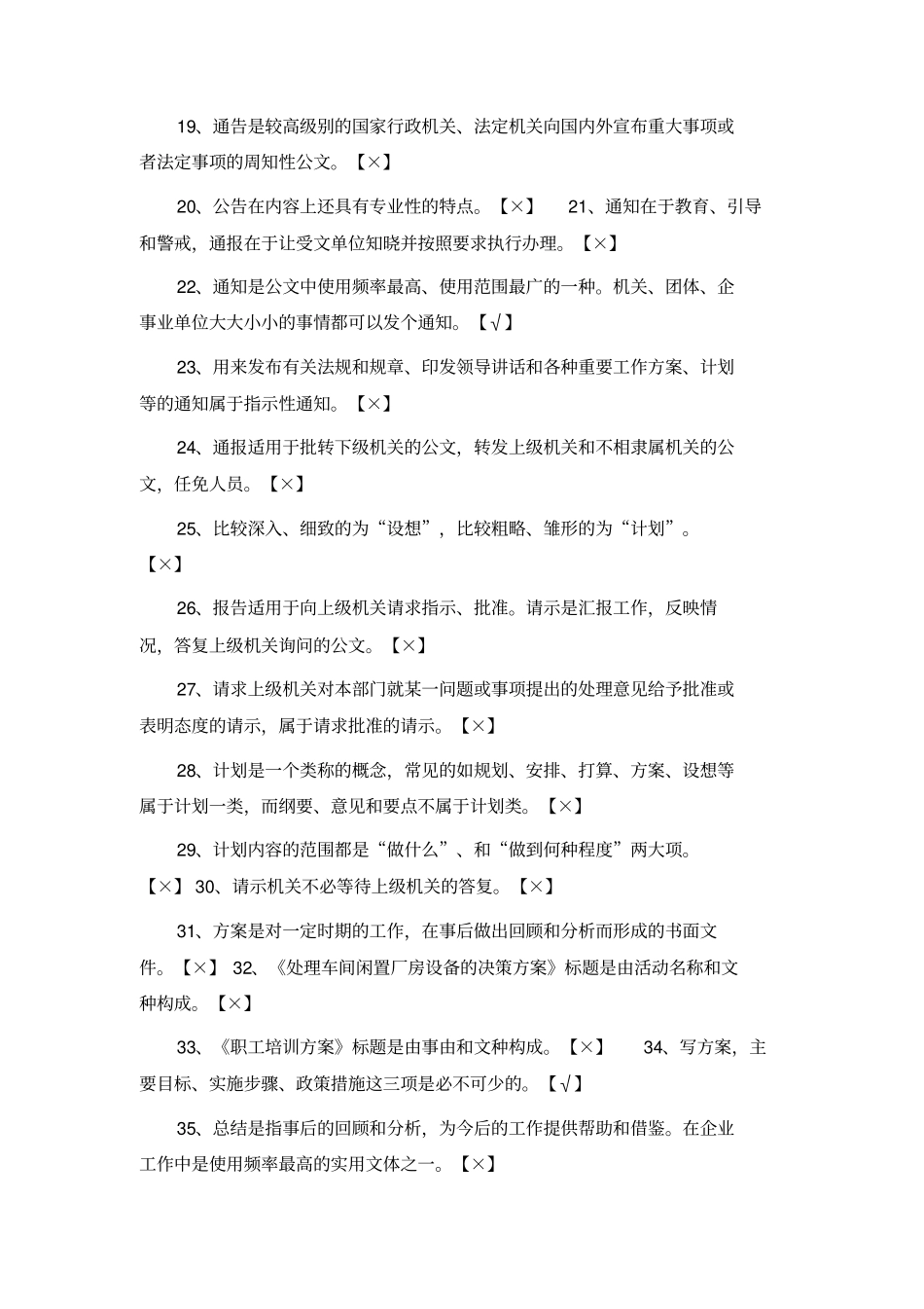 使用经济文书写作参考答案_第2页