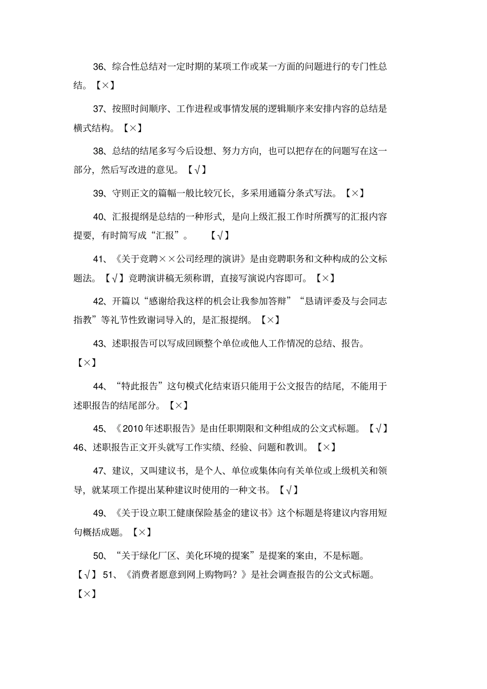 使用经济文书写作参考答案_第3页
