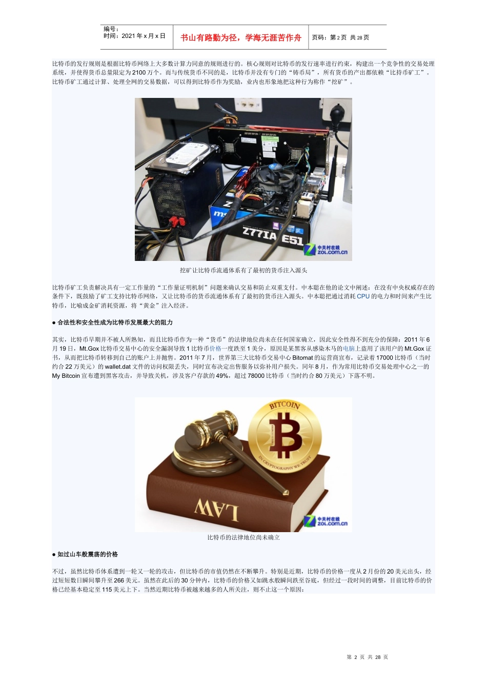 AMD全系列显卡挖矿横评_第2页