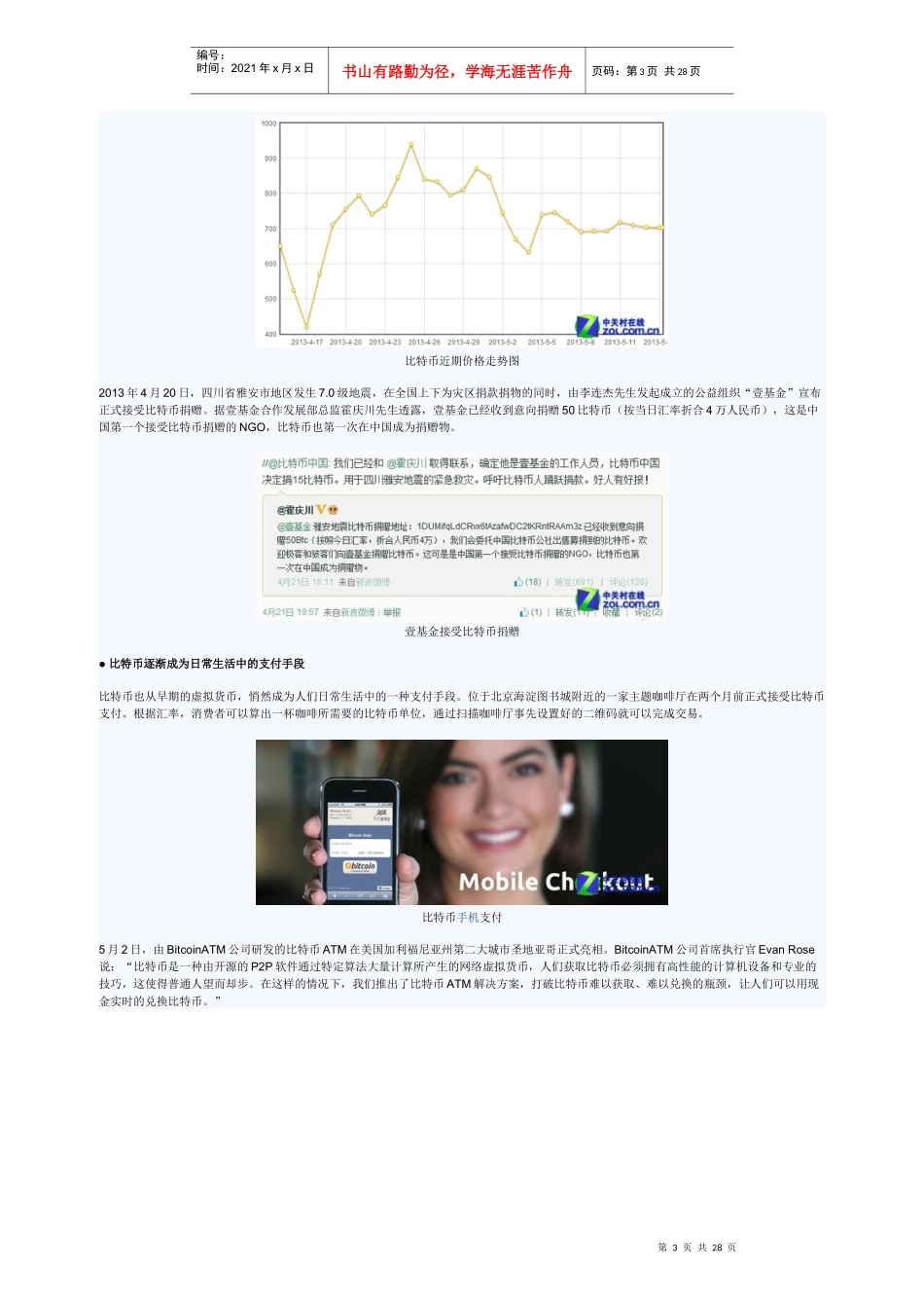 AMD全系列显卡挖矿横评_第3页