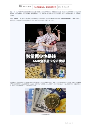 AMD全系列显卡挖矿横评