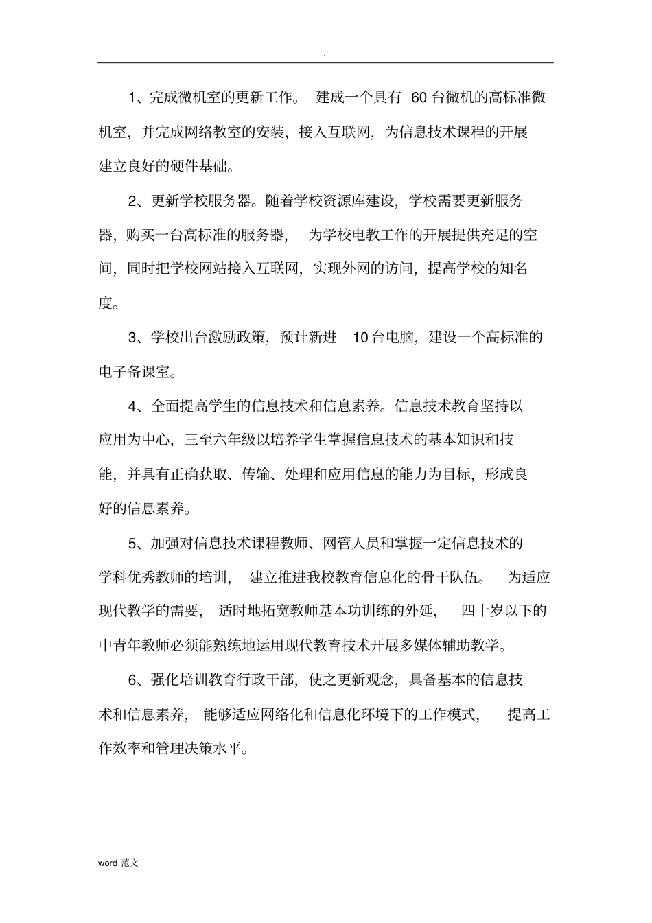 学校电教工作三年发展规划_第3页