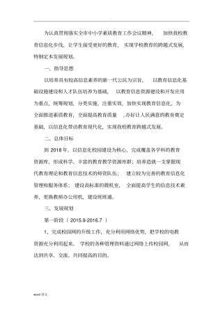 学校电教工作三年发展规划