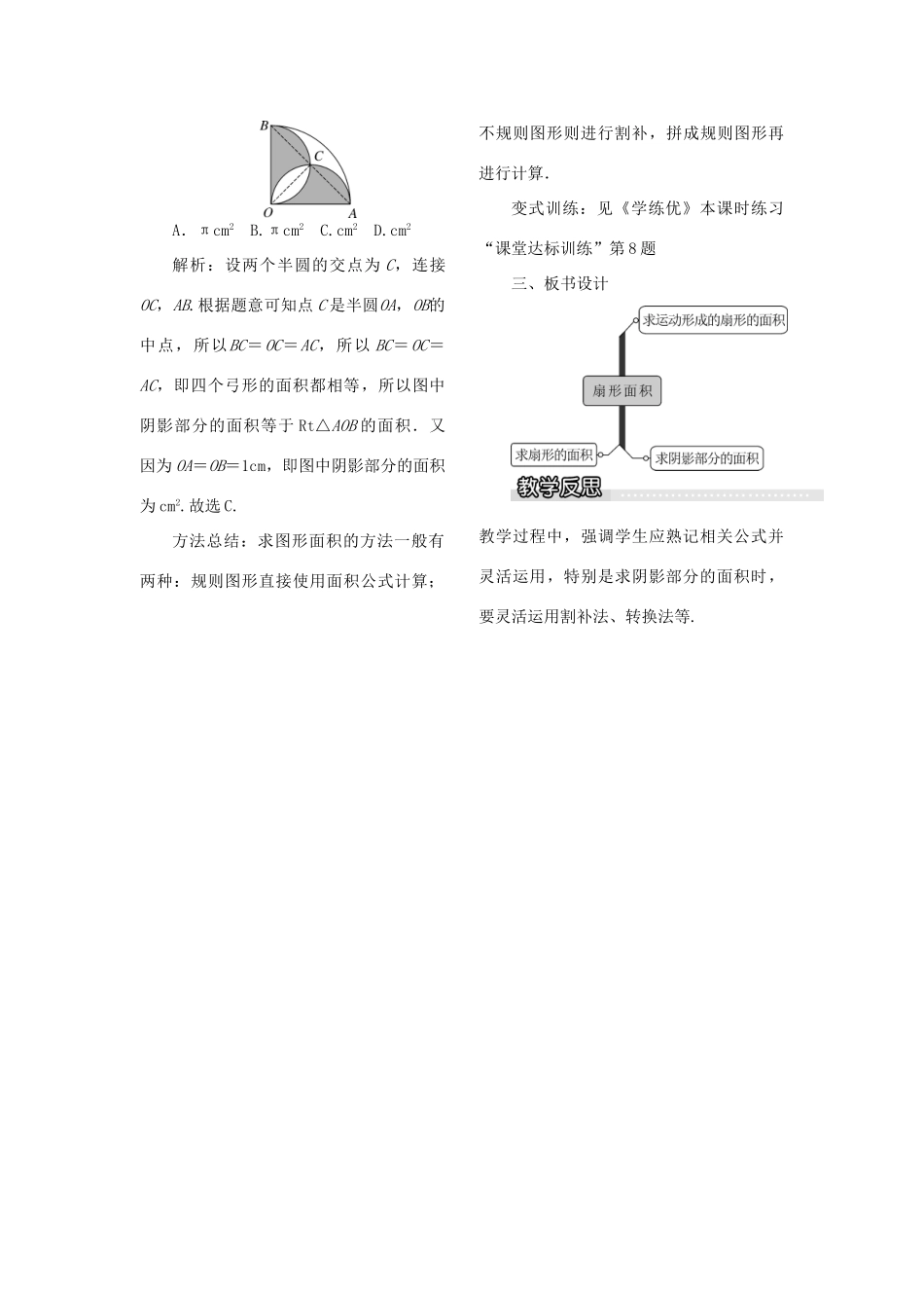 九年级数学下册 2.6 弧长与扇形面积 第2课时 扇形面积教案 （新版）湘教版-（新版）湘教版初中九年级下册数学教案_第2页