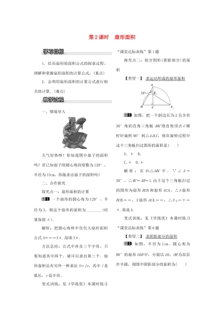 九年级数学下册 2.6 弧长与扇形面积 第2课时 扇形面积教案 （新版）湘教版-（新版）湘教版初中九年级下册数学教案