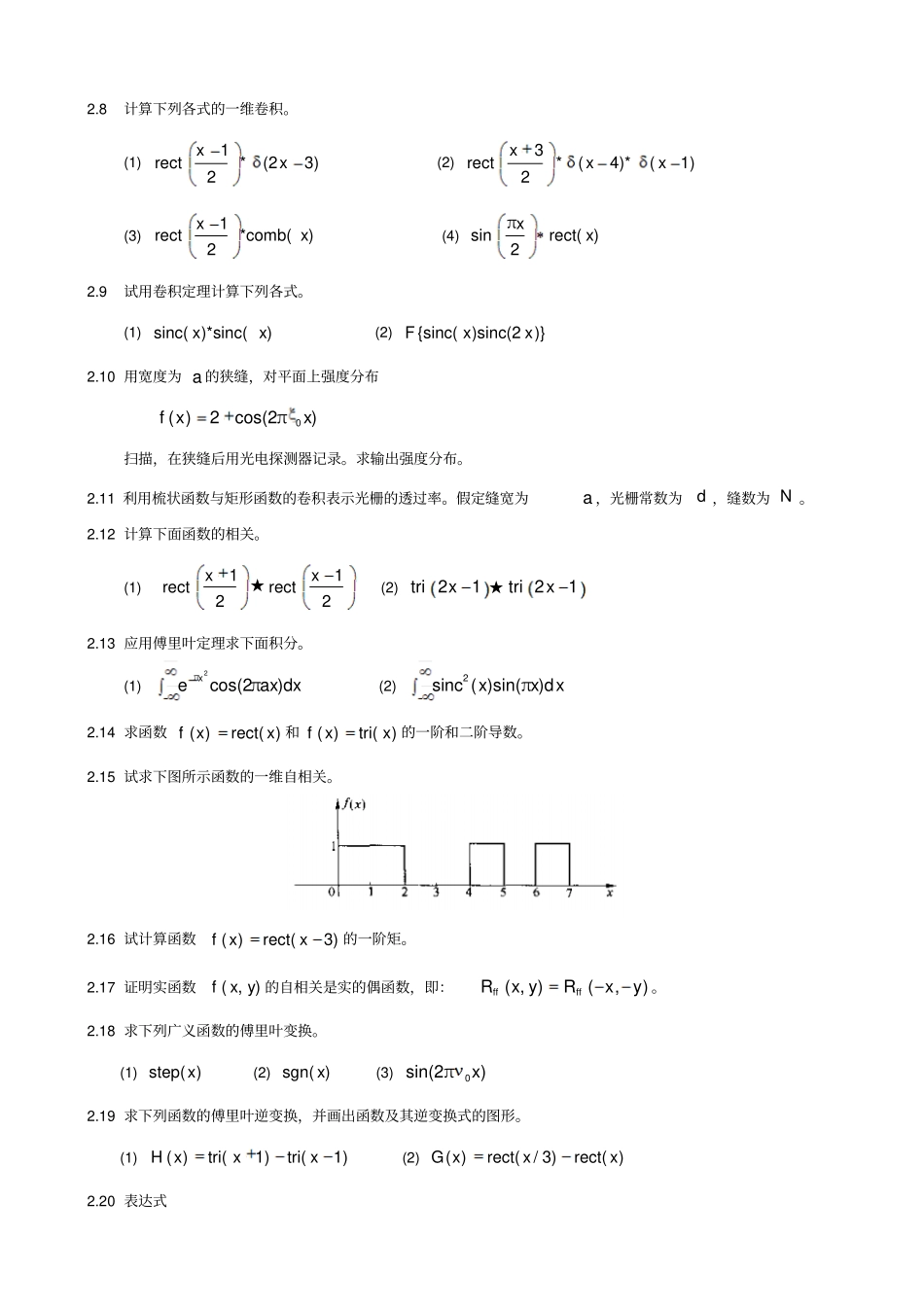 中山大学信息光学习题课后答案--习题234章作业名师优质资料.doc_第2页