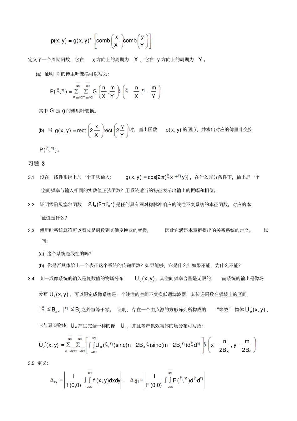 中山大学信息光学习题课后答案--习题234章作业名师优质资料.doc_第3页