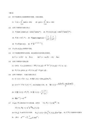 中山大学信息光学习题课后答案--习题234章作业名师优质资料.doc