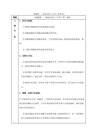 高中生物 细胞器-系统内的分工合作教案 新人教版必修1
