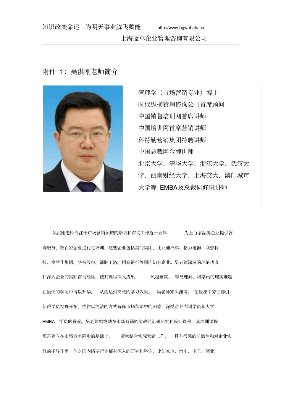 吴洪刚老师简介_第1页