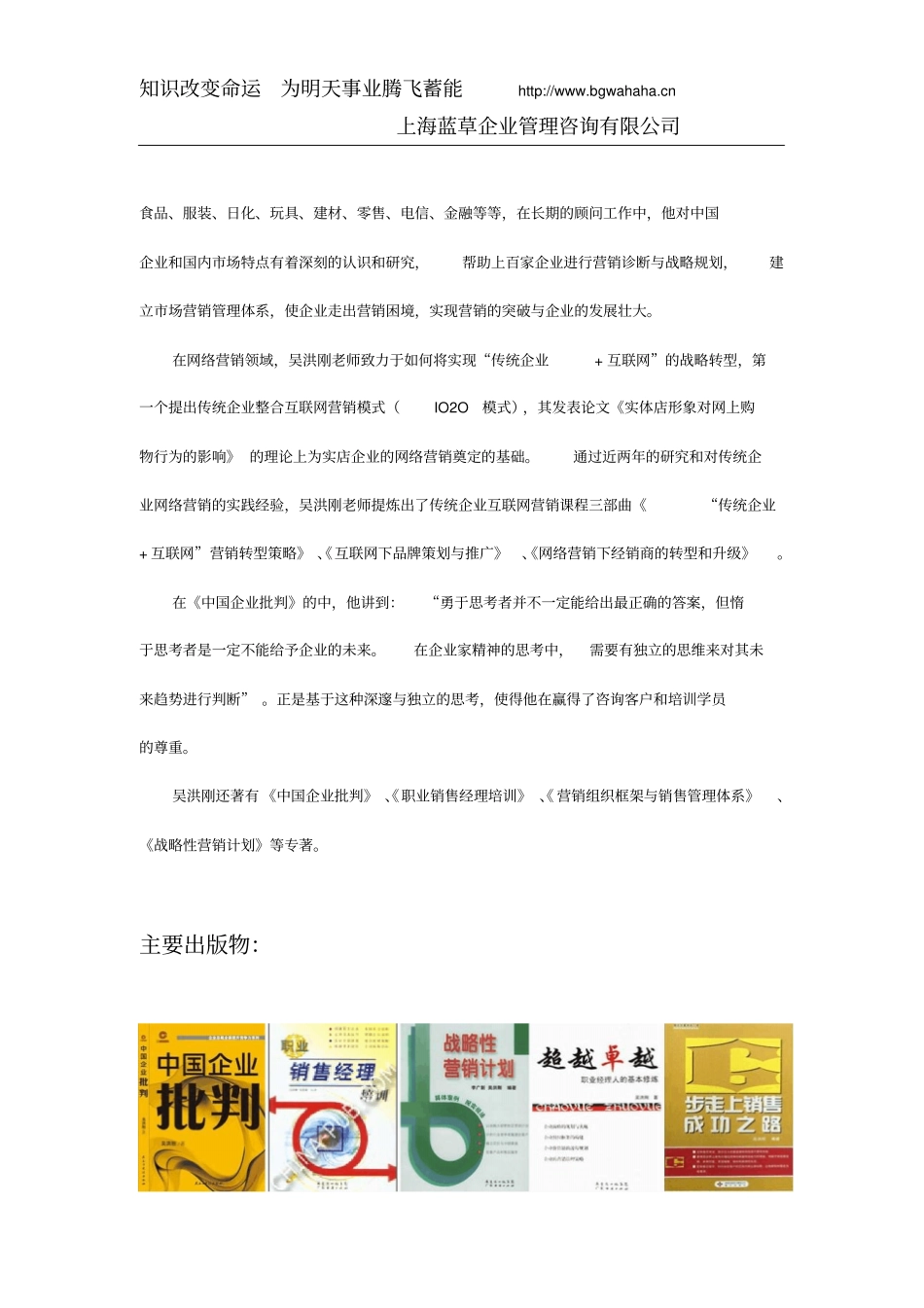 吴洪刚老师简介_第2页