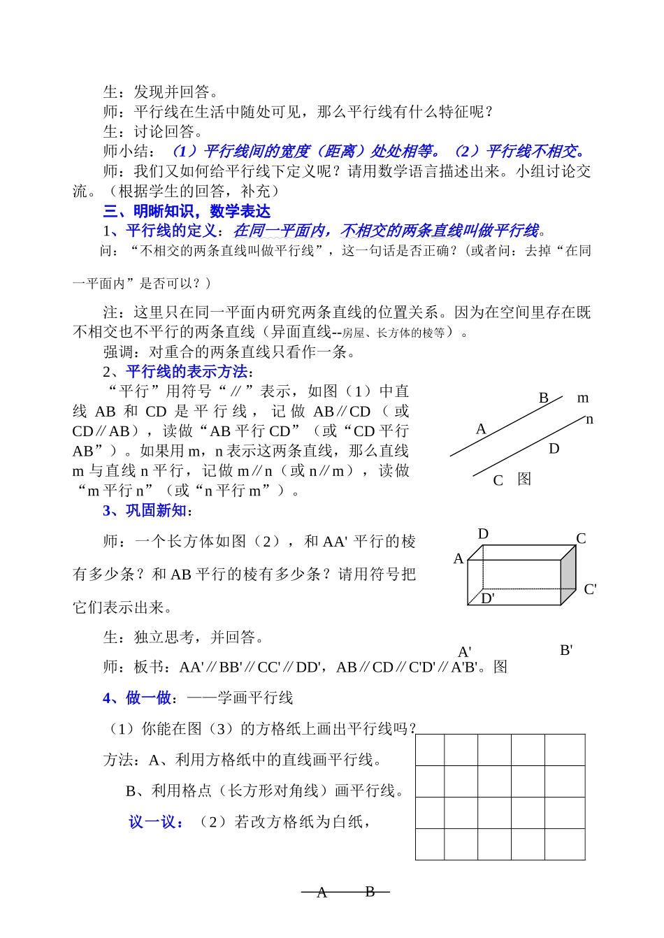 七年级数学上册 4.5平行教案 北师大版_第2页