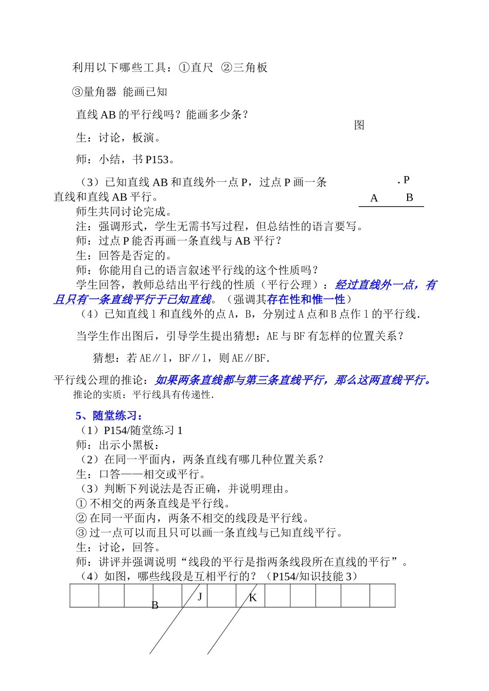 七年级数学上册 4.5平行教案 北师大版_第3页