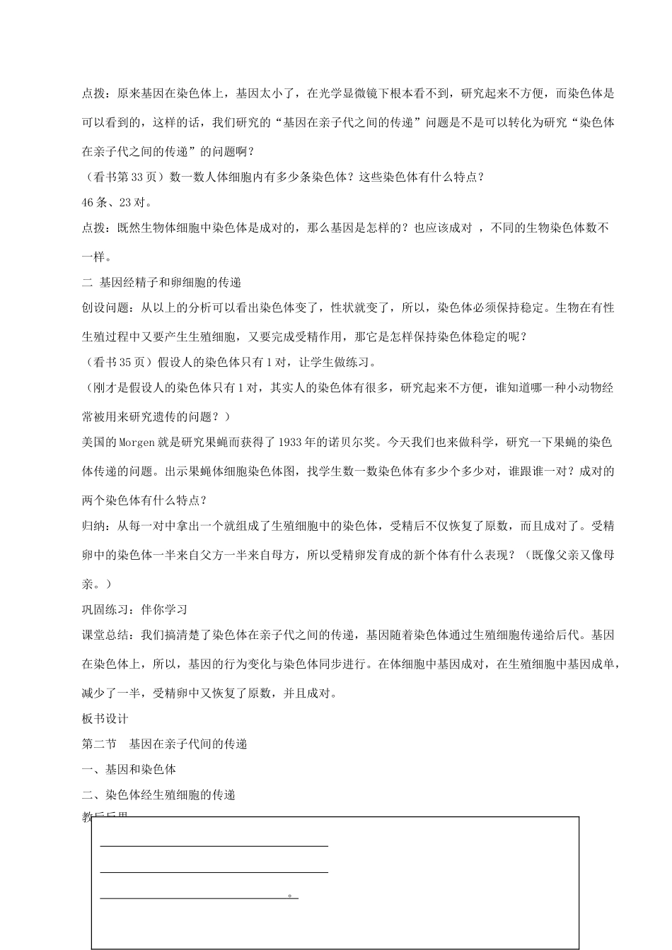 山东省烟台市黄务中学八年级生物下册 第二节 基因在亲子代间的传递教案 鲁教版五四制_第2页
