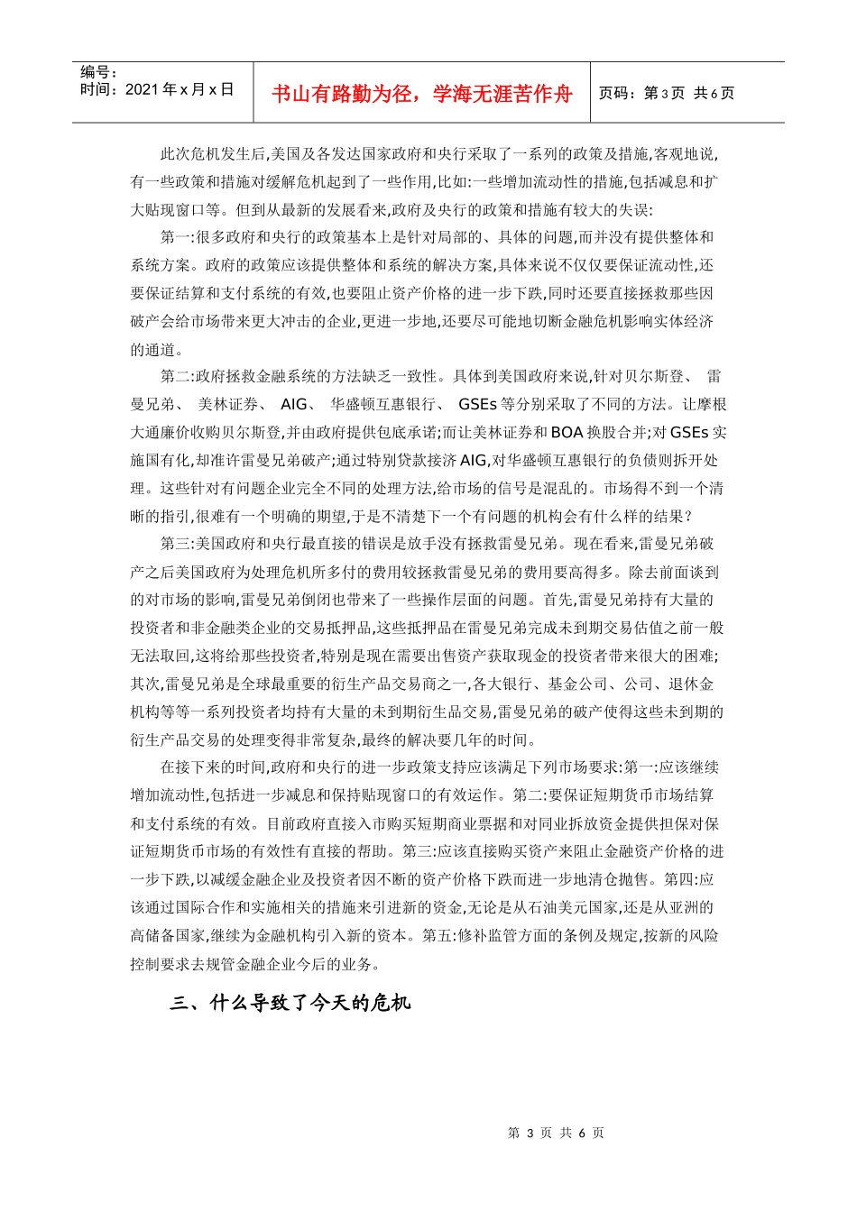 从次按危机到全球金融危机之仍在演奏的四部曲_第3页