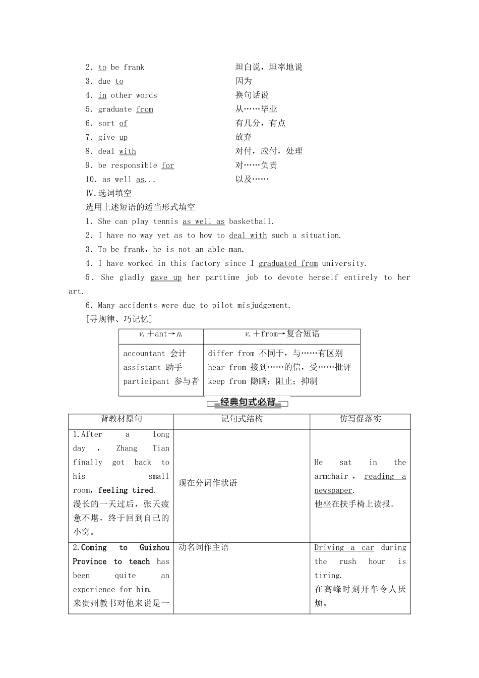 高中英语 Unit 1 Life Choices Section Ⅳ Language Points（Ⅱ）（Lesson 2  Lesson 3）讲义 北师大版必修1-北师大版高一必修1英语教案_第2页
