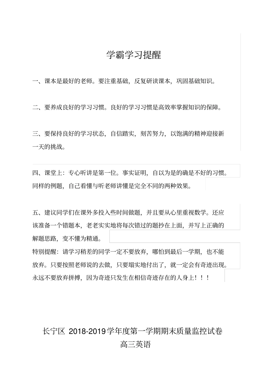 上海市长宁区2019届高三英语一模_第1页