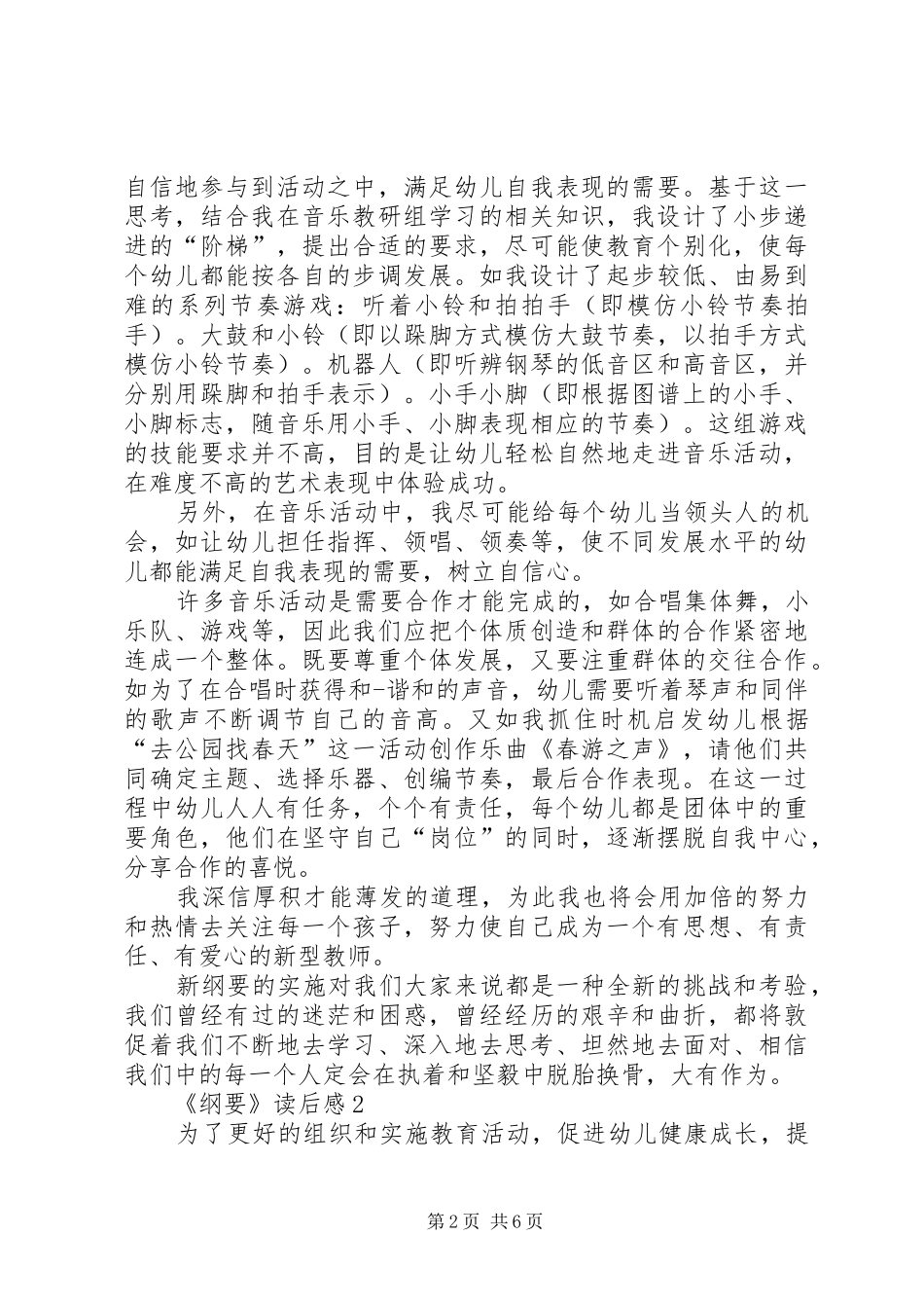 《纲要》读后感范文（精选3篇）_第2页