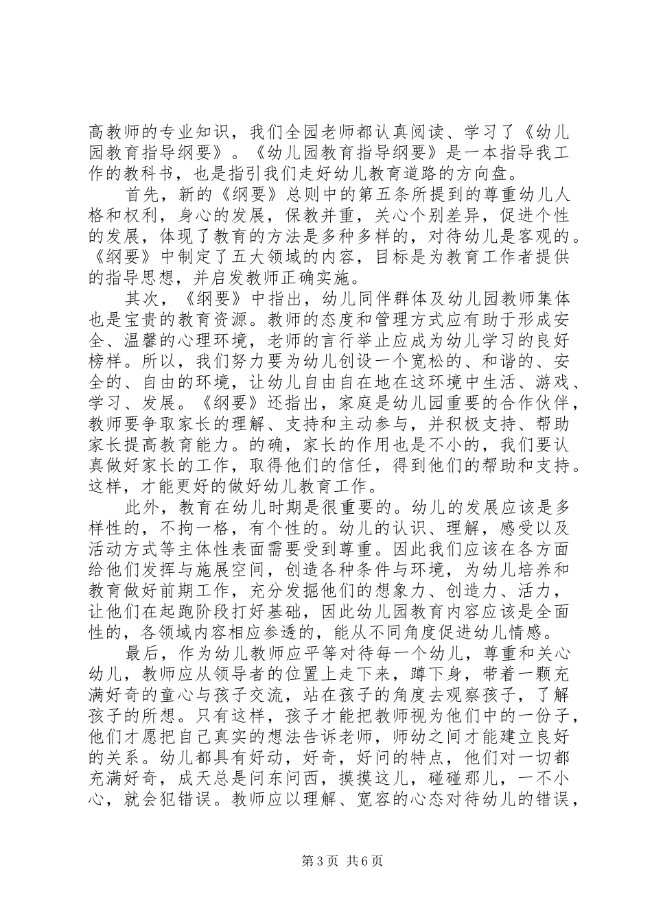 《纲要》读后感范文（精选3篇）_第3页