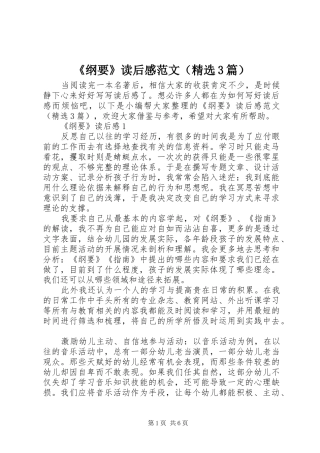 《纲要》读后感范文（精选3篇）