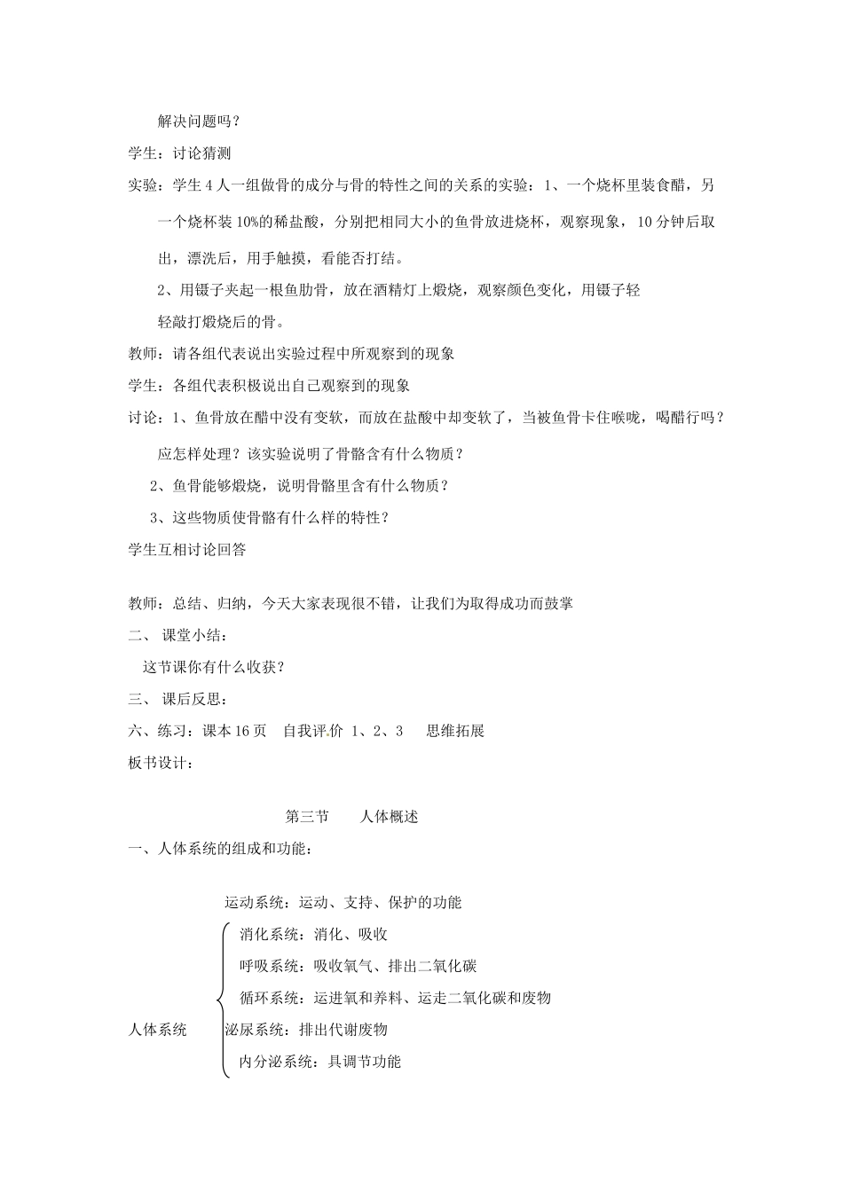 七年级生物下册《8.3 人体概述》（第2课时）教案 苏教版_第2页