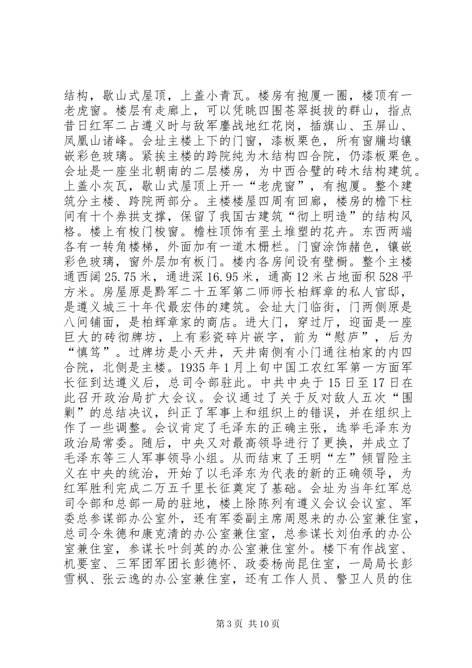 遵义会议观后感五篇 _第3页