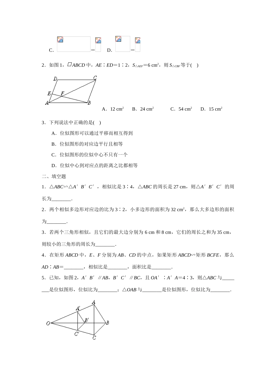 九年级数学上册3.3.1 相似三角形的性质6教案湘教版_第3页