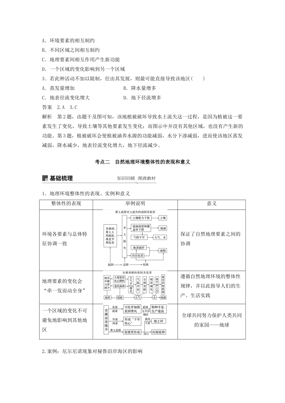版高考地理新导学大一轮复习 第一册 第四单元 从圈层作用看地理环境内在规律 第15讲 地理环境的整体性讲义（含解析）鲁教版-鲁教版高三第一册地理教案_第3页