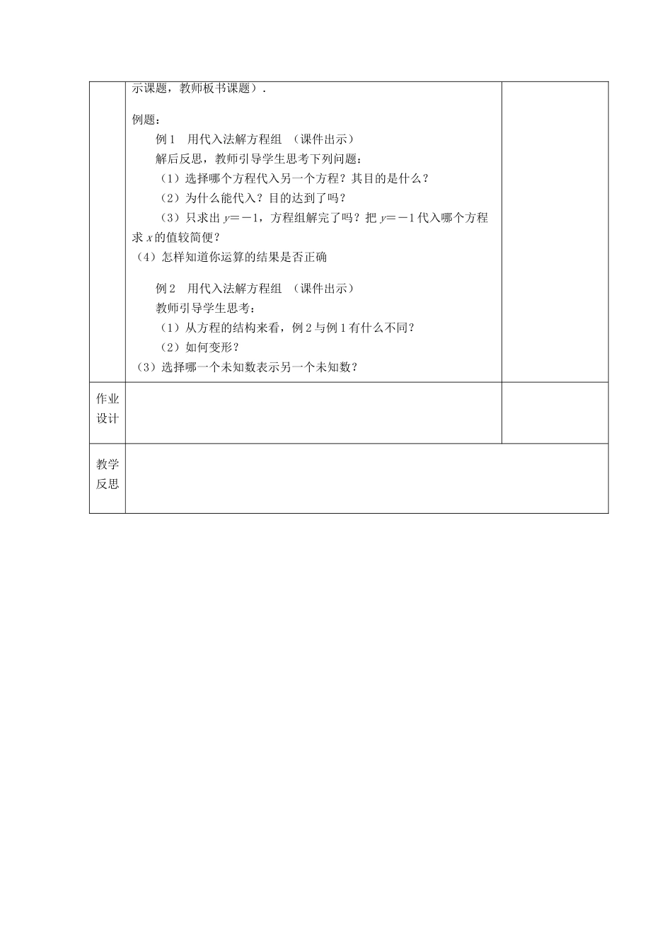 七年级数学下册 第10章 二元一次方程组 10.3 解二元一次方程组教案 （新版）苏科版-（新版）苏科版初中七年级下册数学教案_第3页