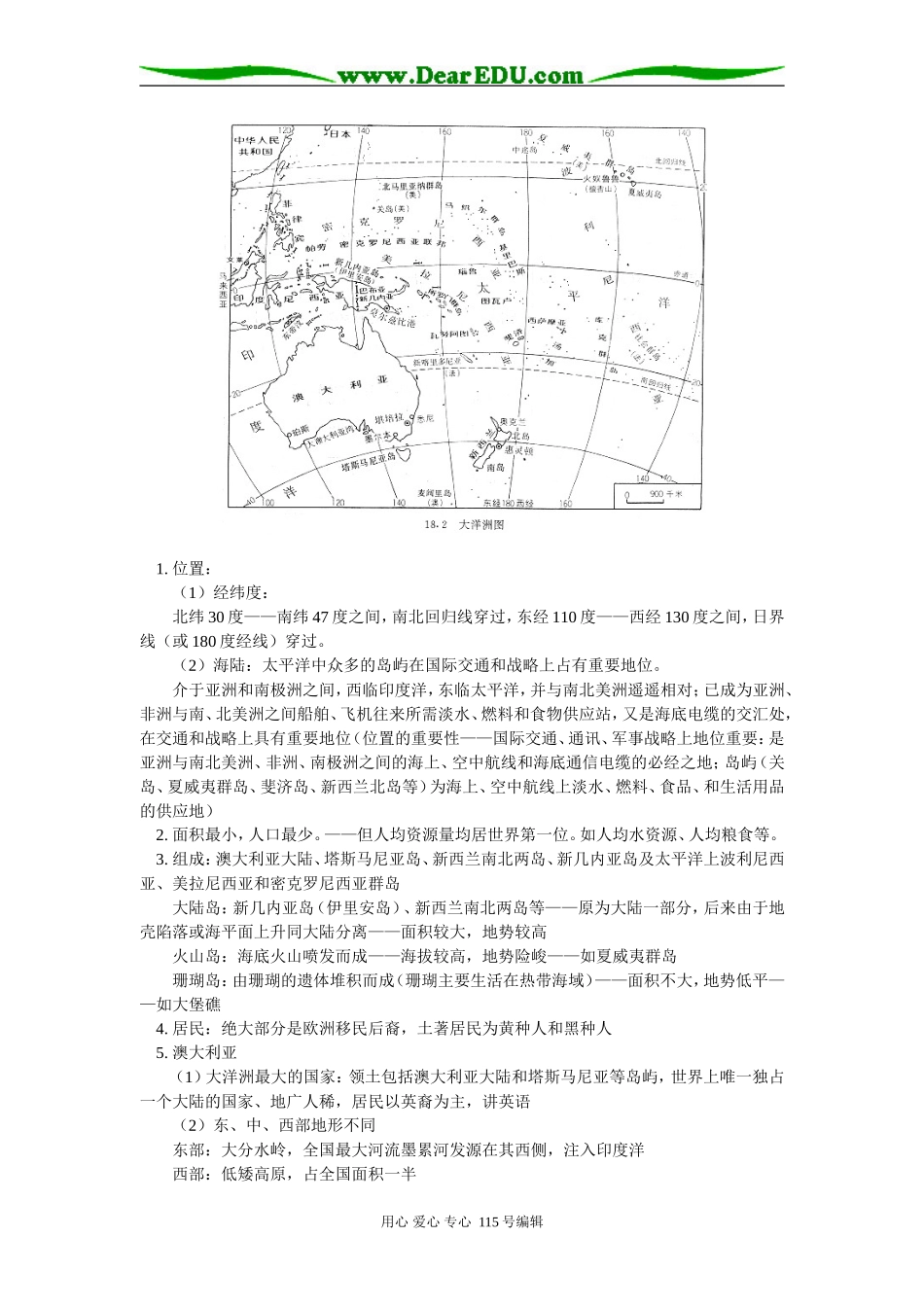 高二地理世界区域地理—大洋、南极洲人教版知识精讲_第2页