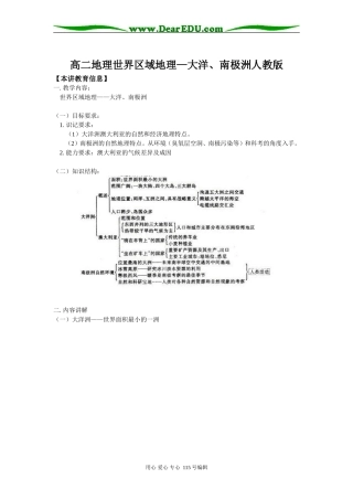 高二地理世界区域地理—大洋、南极洲人教版知识精讲