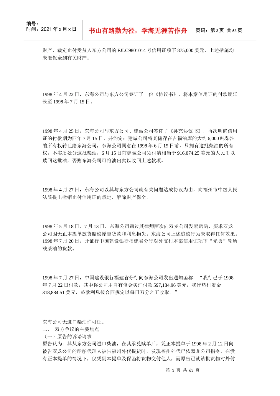 13人被困电梯40分钟,物业公司道歉并赔偿。_第3页