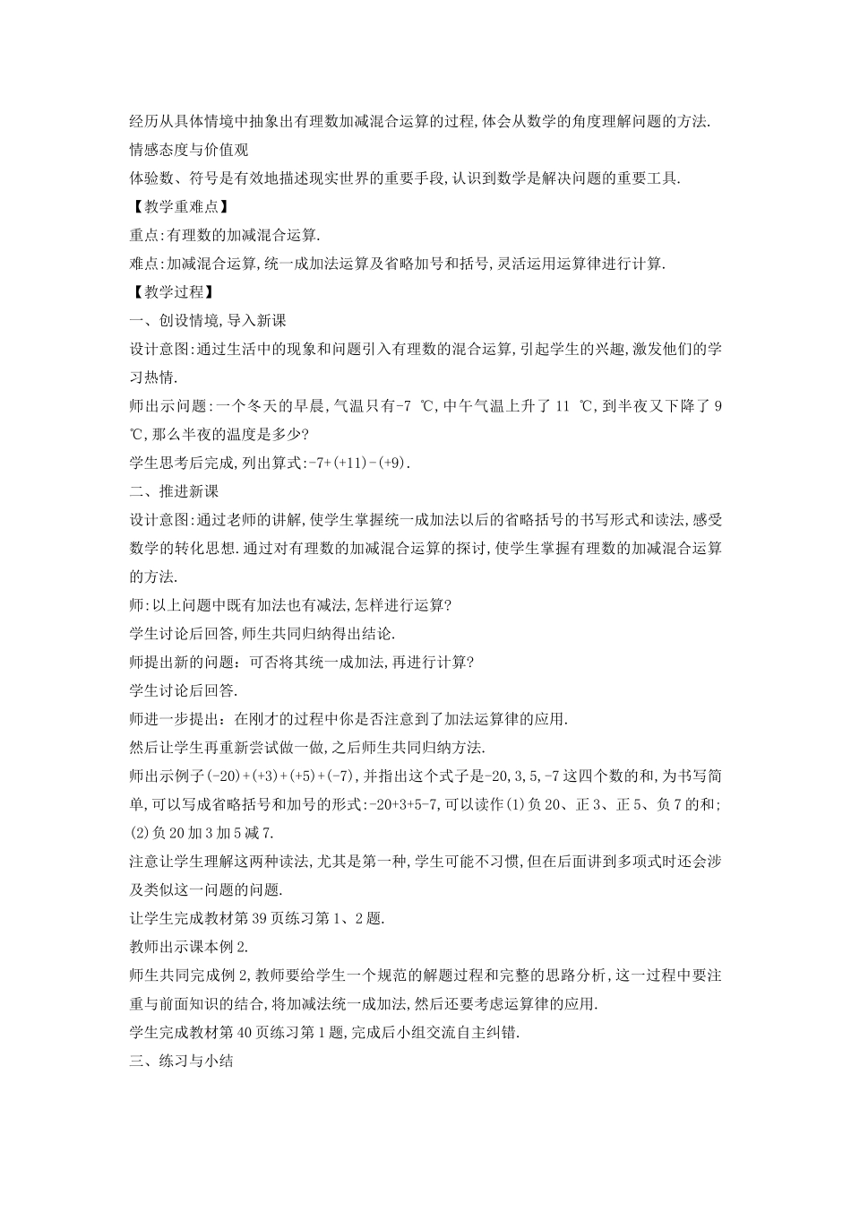 七年级数学上册 第2章 有理数 2.8 有理数的加减混合运算教案 （新版）华东师大版-（新版）华东师大版初中七年级上册数学教案_第2页