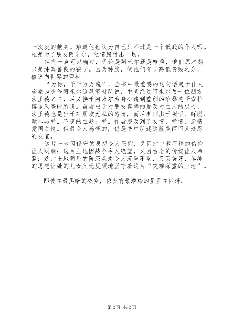 读追风者的人读后感 _第2页