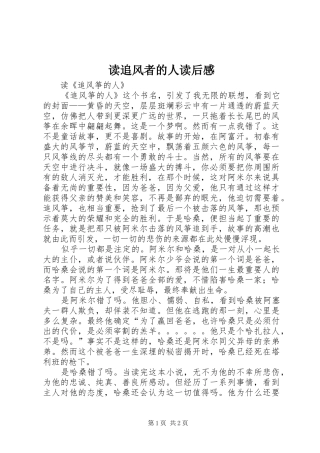 读追风者的人读后感 