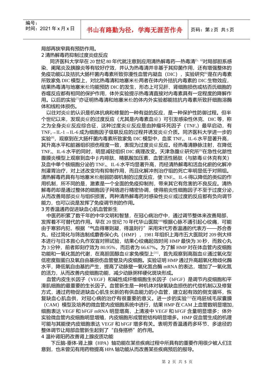 中医药的一大特色“调节整体、改善局部”AnOutstan_第2页