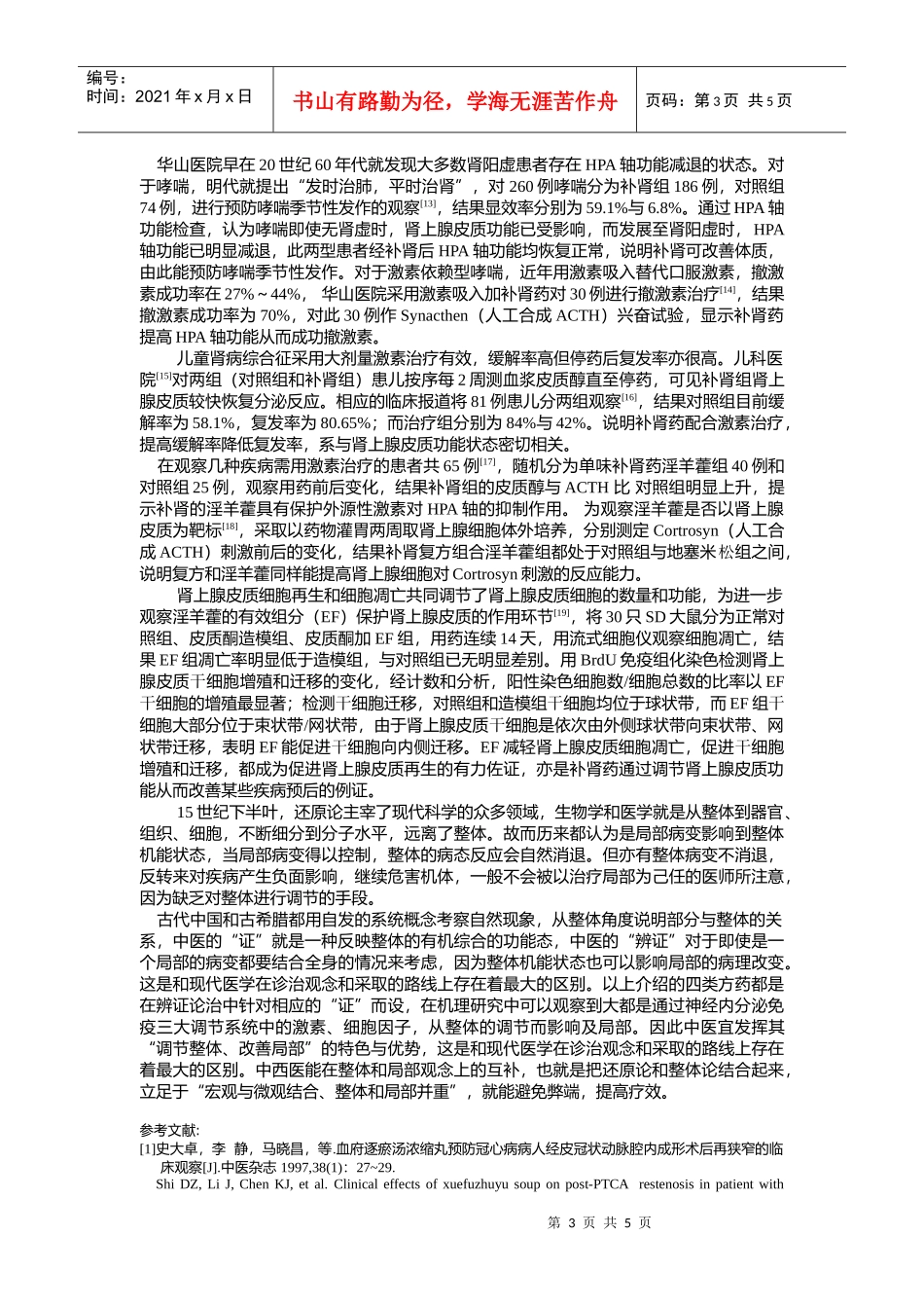 中医药的一大特色“调节整体、改善局部”AnOutstan_第3页