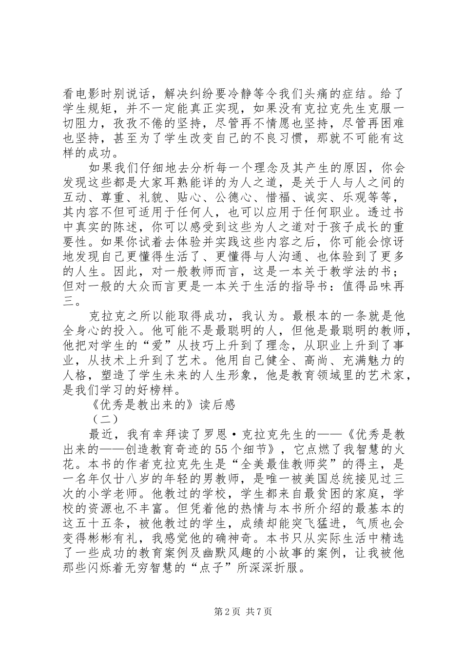 优秀是教出来的读后感 _第2页