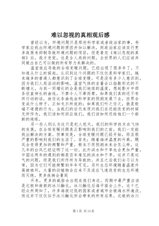 难以忽视的真相观后感 