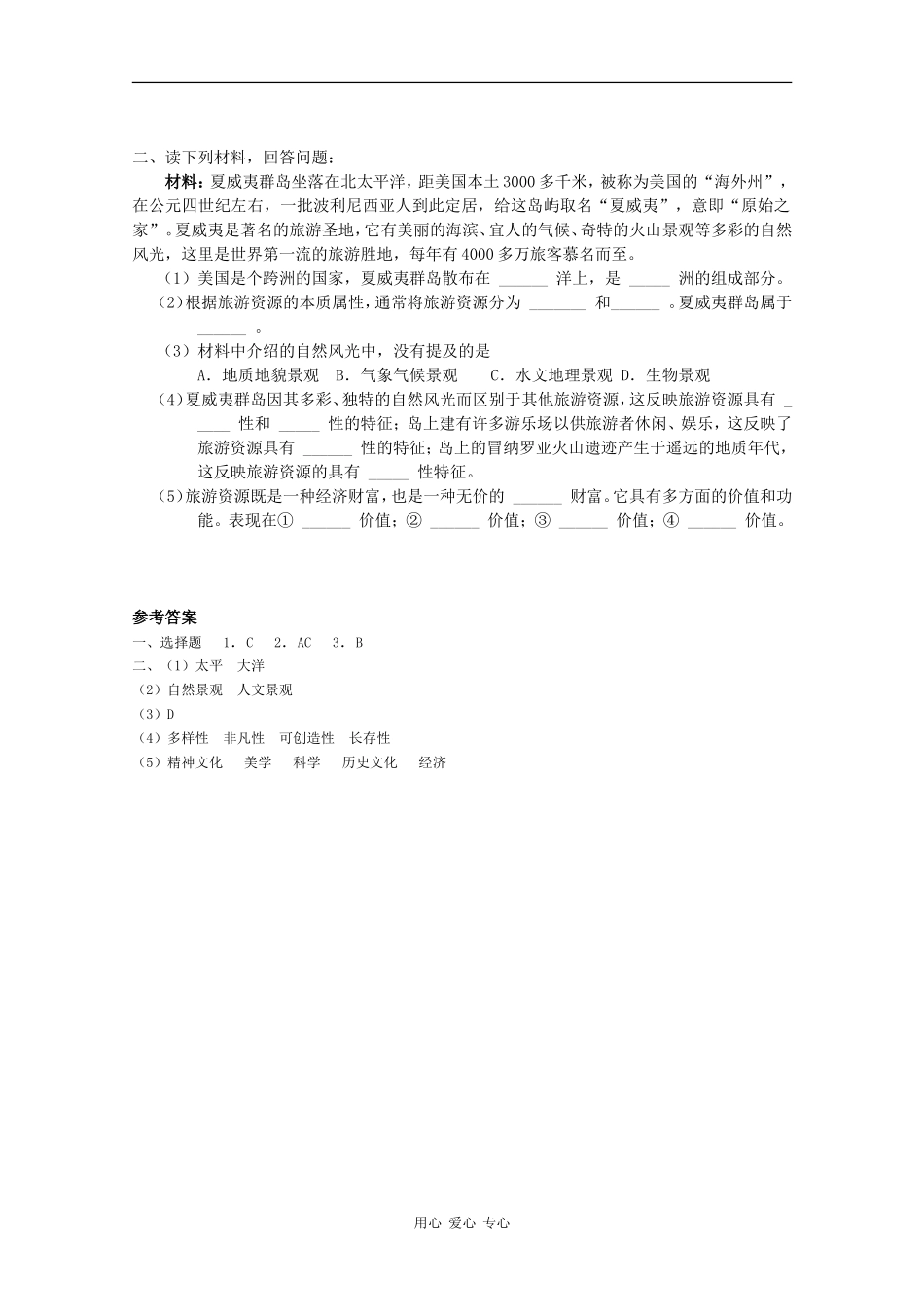 高中地理：4.2《旅游资源》教案（旧人教选修1）_第3页