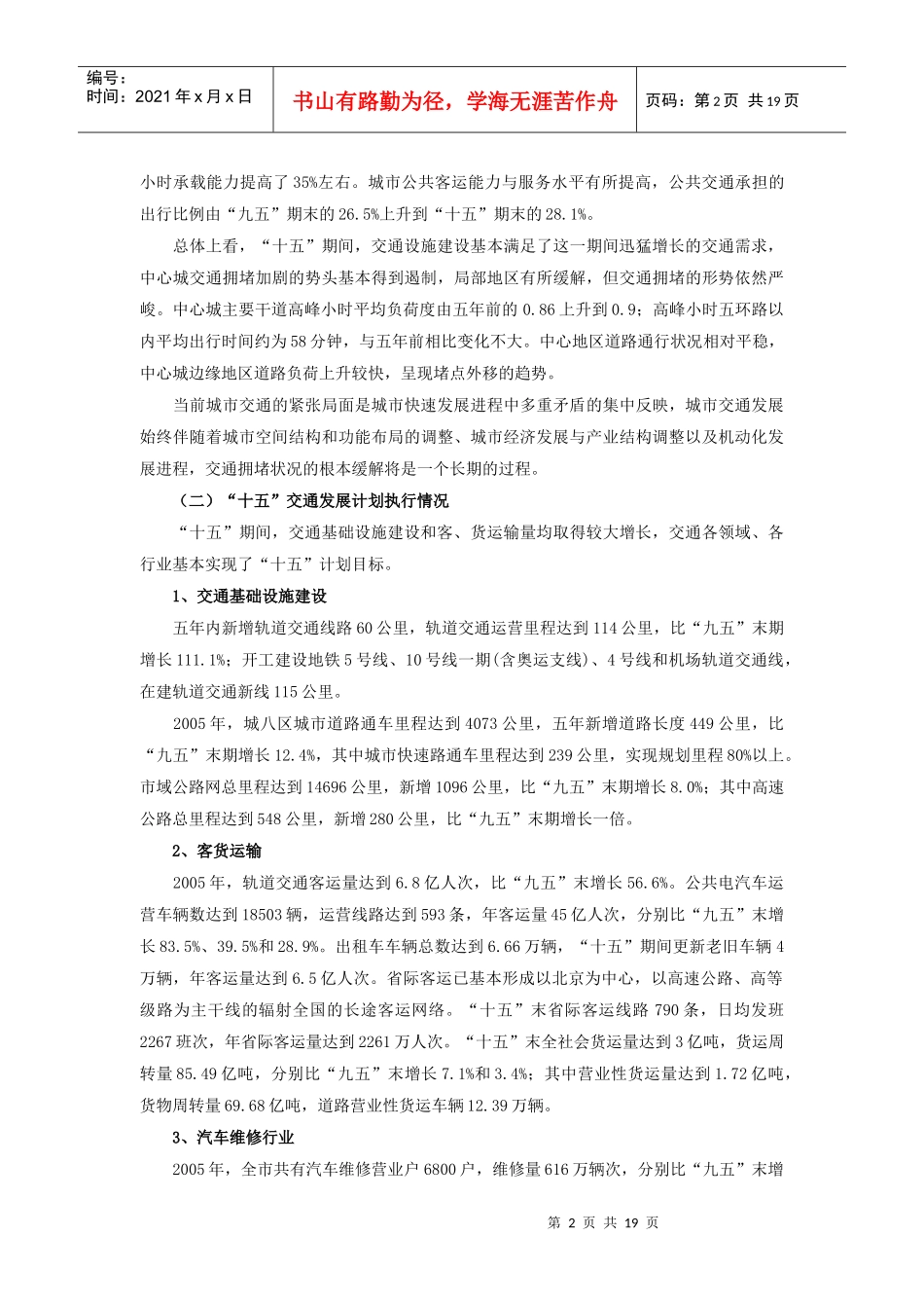 北京市“十一五”时期交通发展规划_第2页