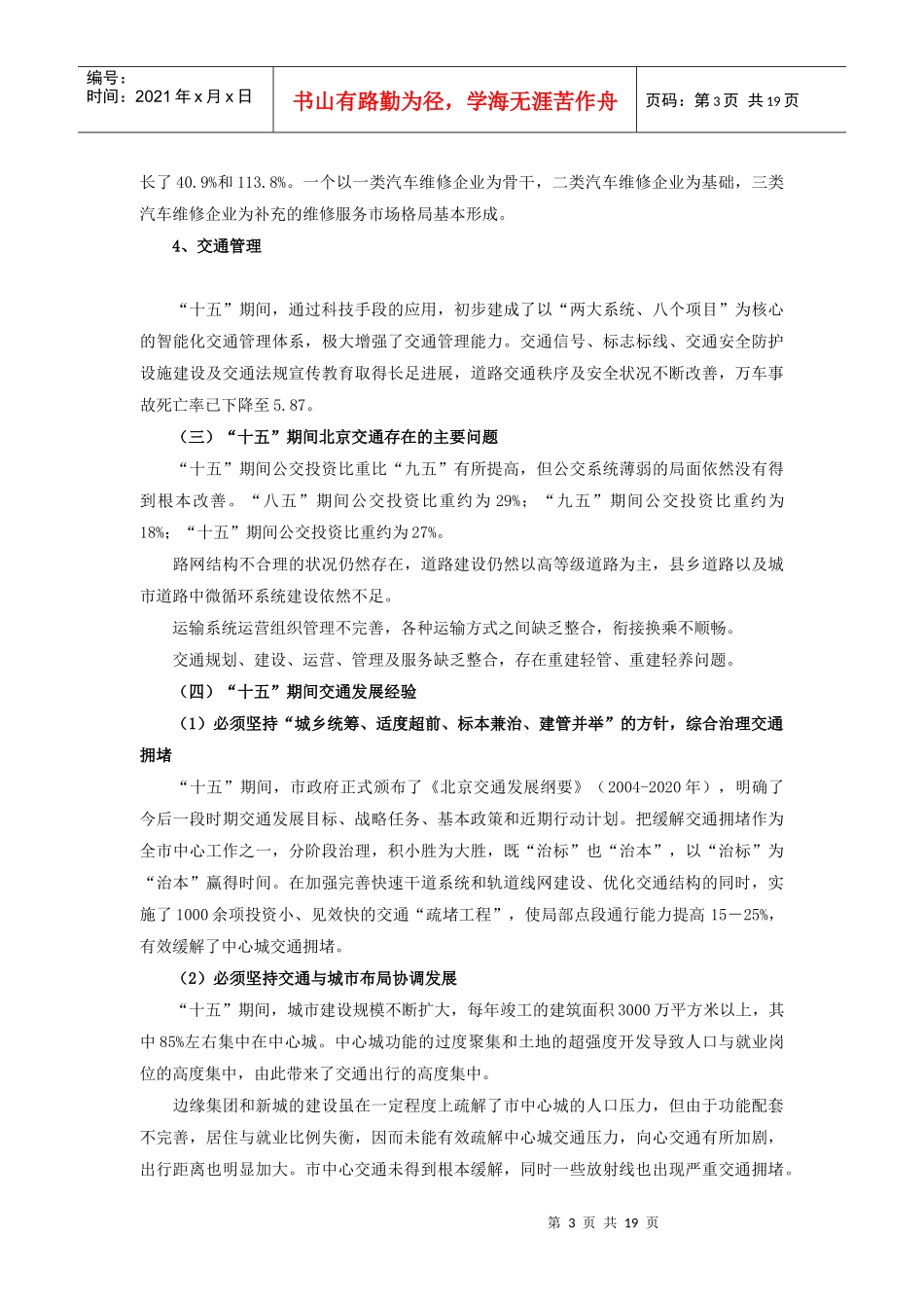 北京市“十一五”时期交通发展规划_第3页