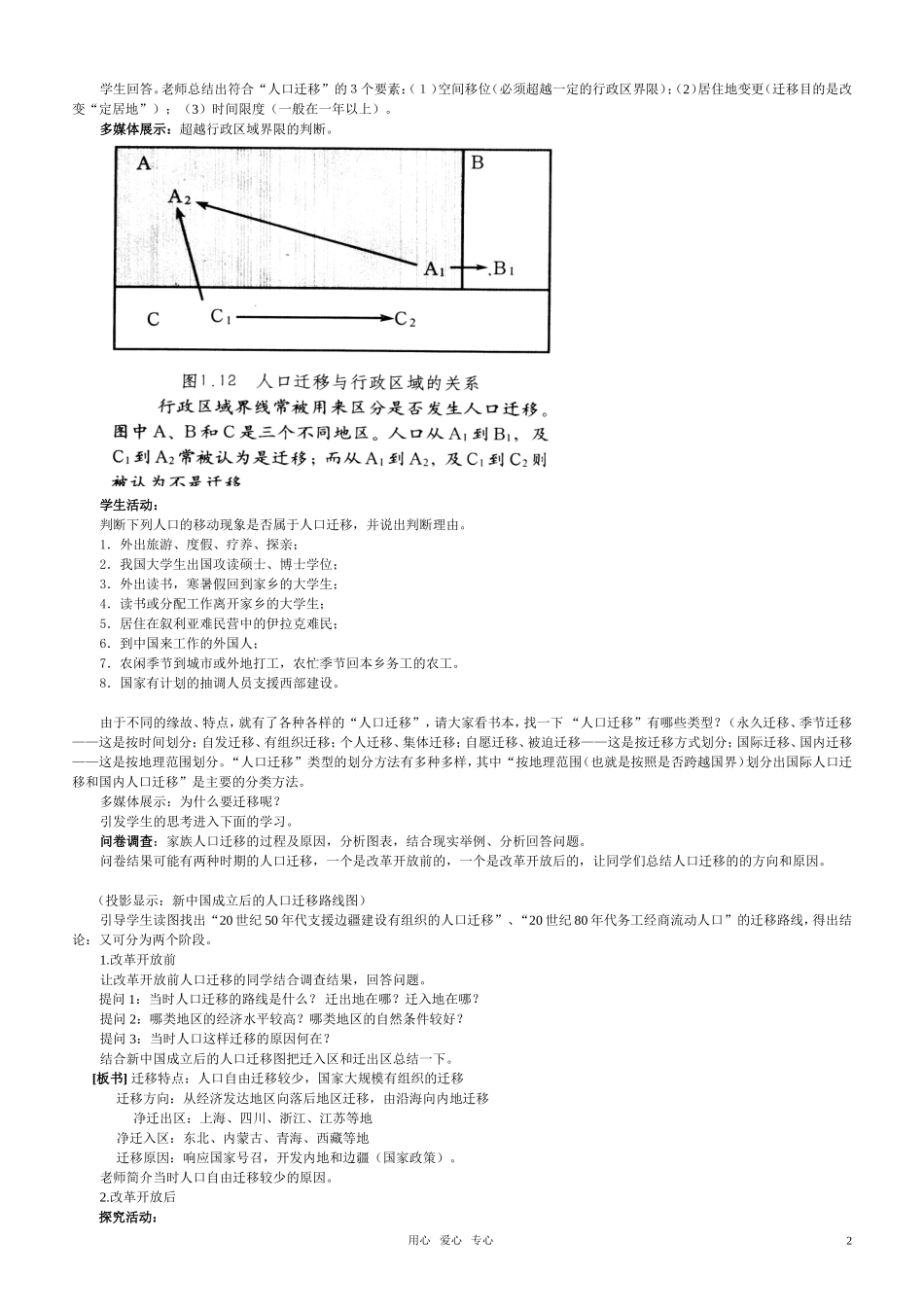 高考地理《人口的迁移》说课稿 中图版必修2_第2页