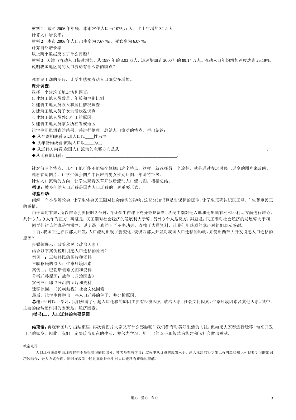 高考地理《人口的迁移》说课稿 中图版必修2_第3页