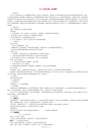 高考地理《人口的迁移》说课稿 中图版必修2